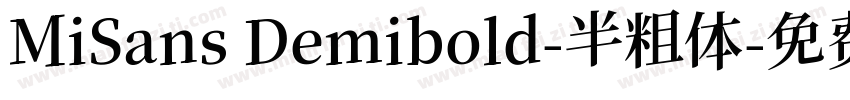 MiSans Demibold-半粗体字体转换